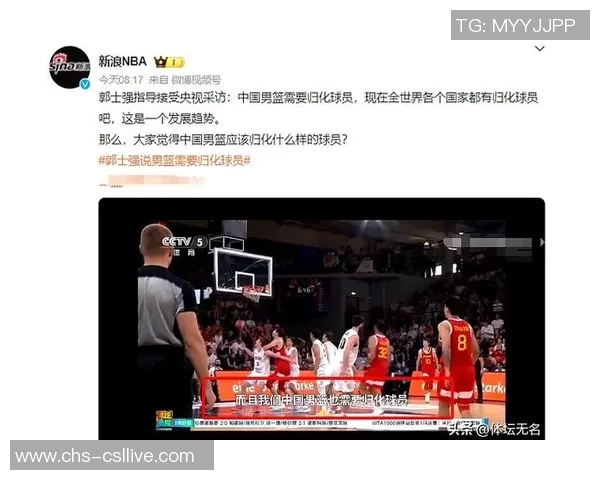 篮协推出新规：归化球员需退籍原国方可入籍中国